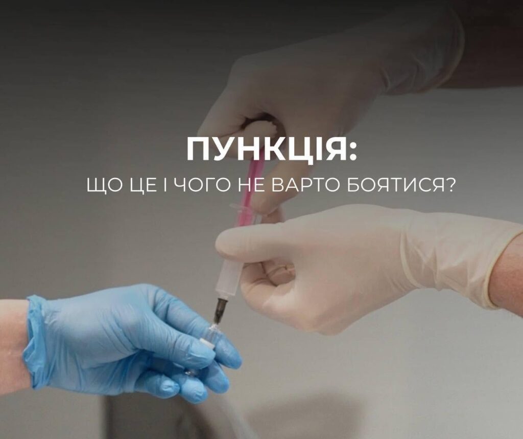 Люмбальна пункція: що це і чого не варто боятися